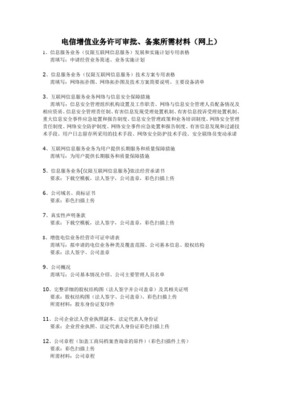 信息服務(wù)業(yè)務(wù)（僅限互聯(lián)網(wǎng)信息服務(wù)）發(fā)展與實(shí)施計(jì)劃